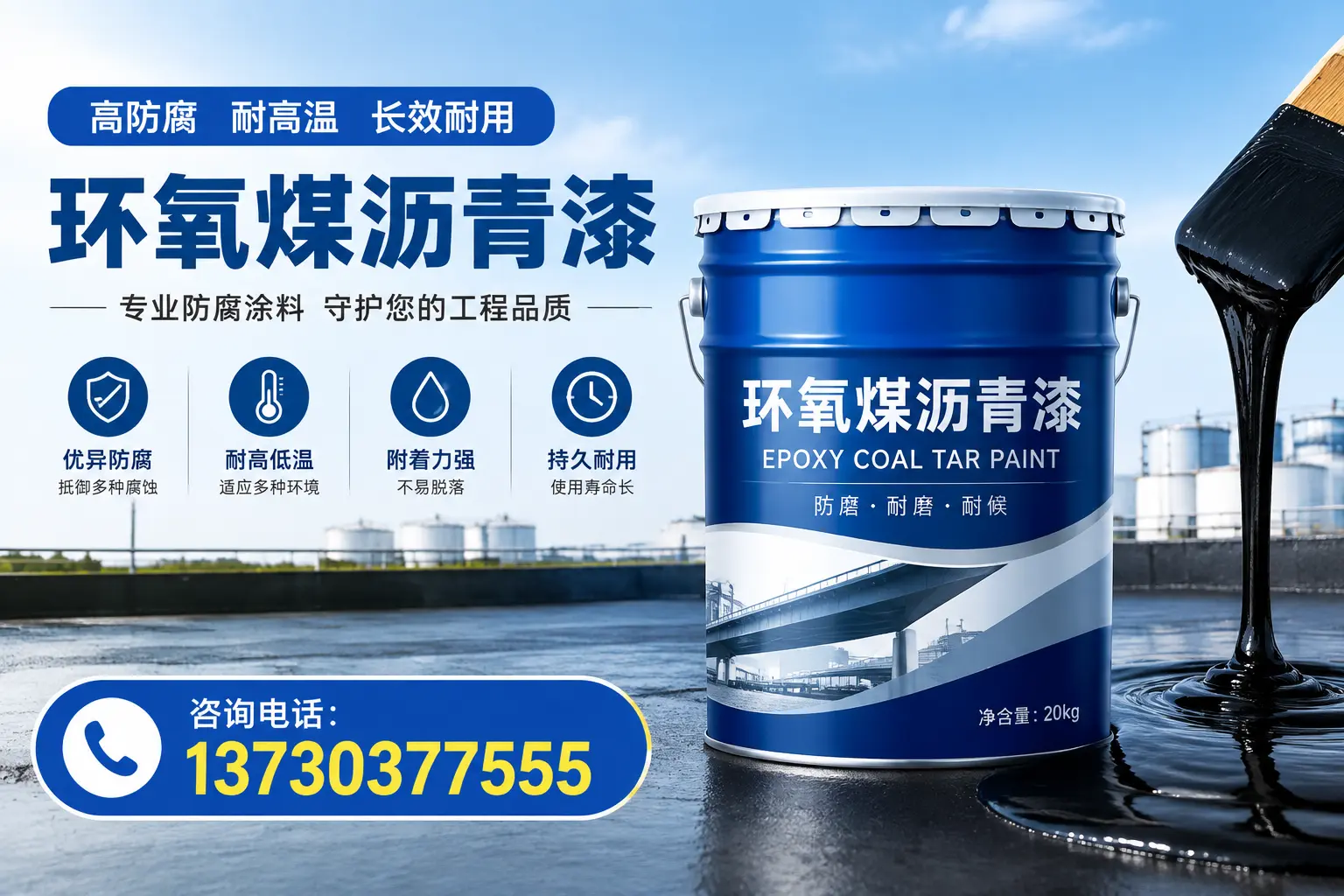 在贵阳使用环氧煤沥青漆的常见误区解析